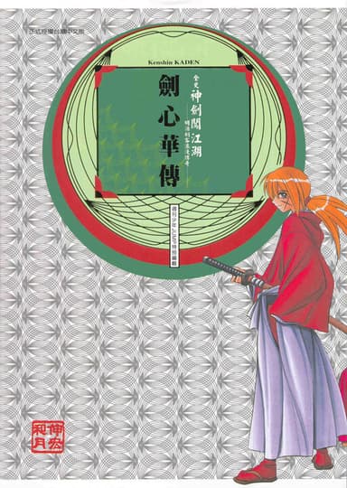 Kenshin le Vagabond