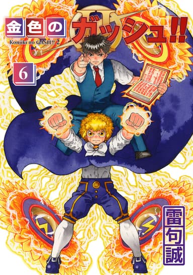 Zatch Bell!