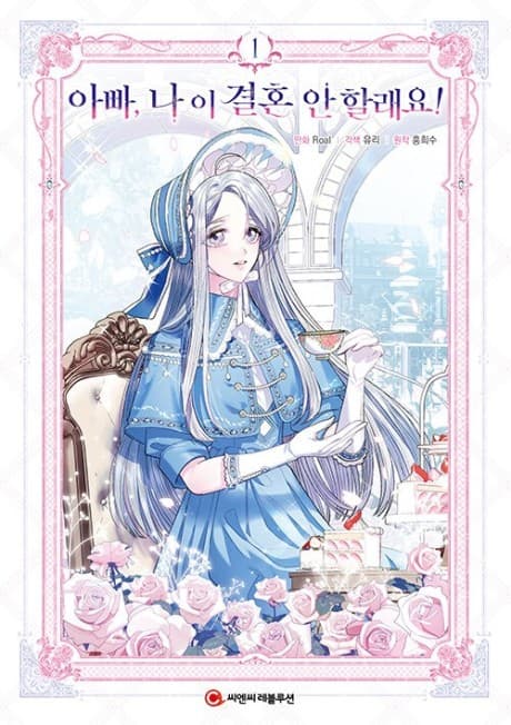 Father, I Don't Want This Marriage