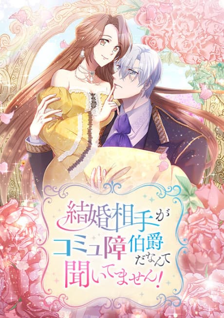 My Husband Is an Antisocial Count